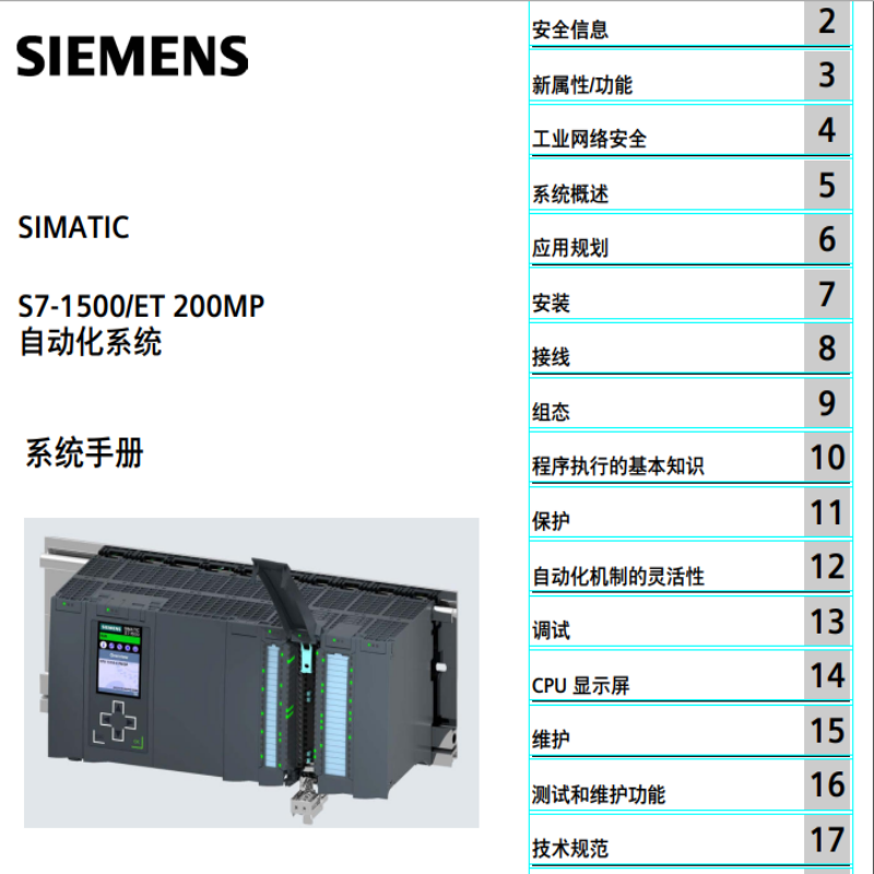 S7-1500..RT200MP系統(tǒng)手冊(cè).png