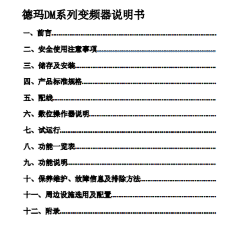 DM系列說明書.png