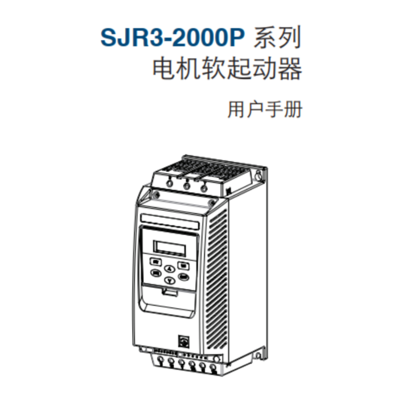 SJR3-2000P手冊(cè).png