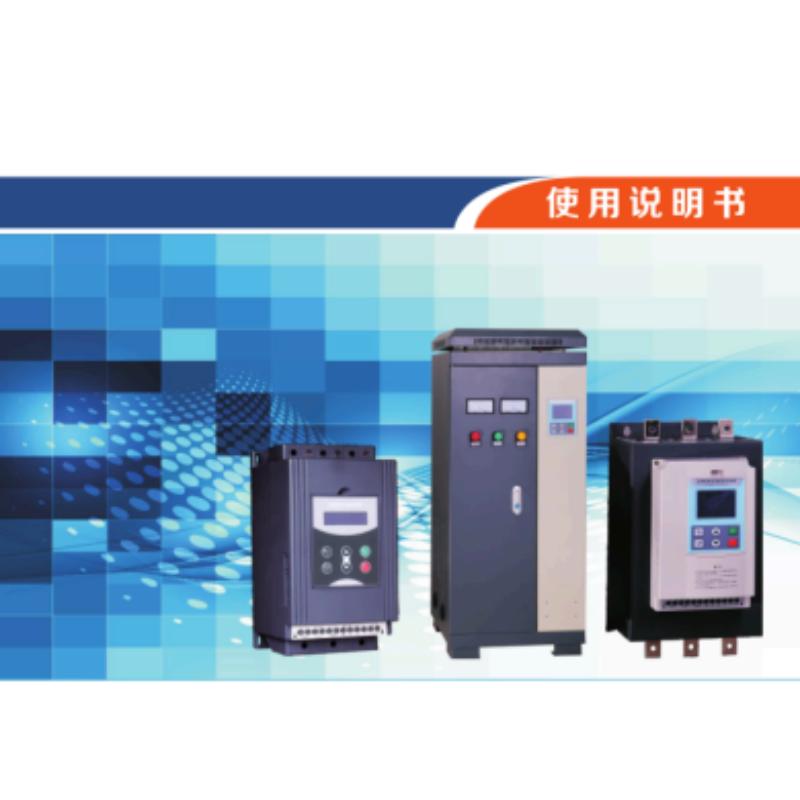SNDR580軟啟動(dòng)手冊(cè).png