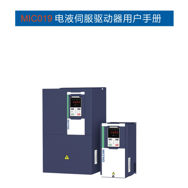 MIC019伺服驅(qū)動(dòng)手冊(cè).png