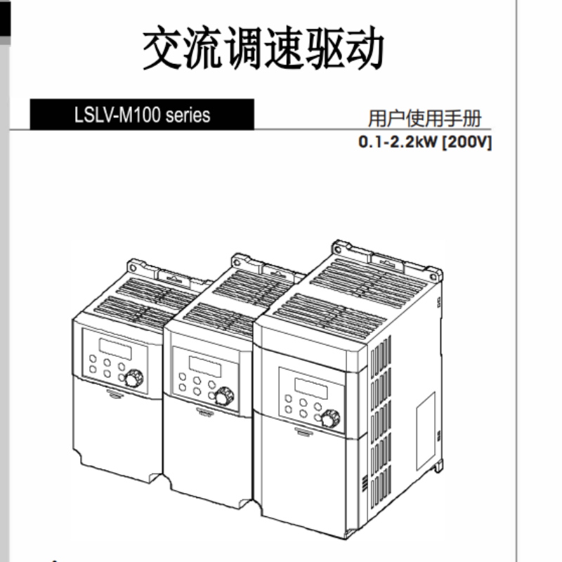 M100變頻器手冊.png