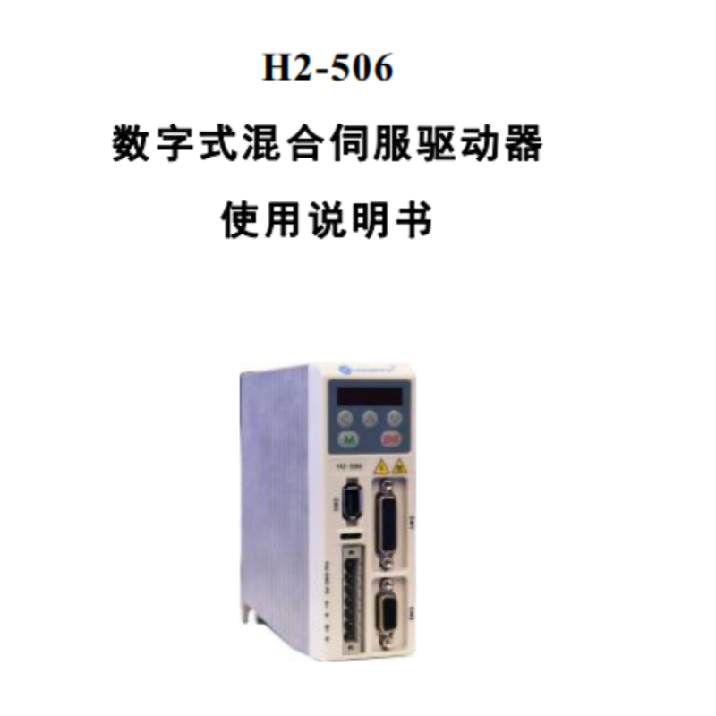 H2-506伺服手冊.png