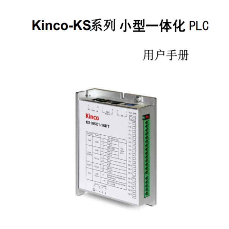 KS系列PLC用戶手冊.png