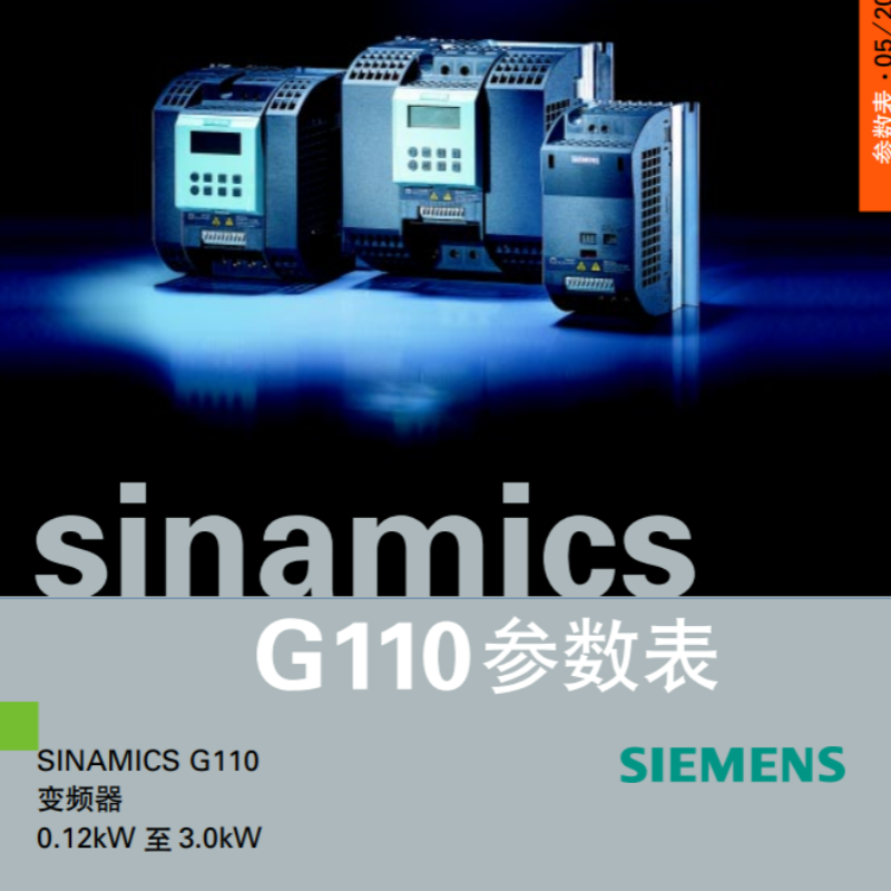 G110參數(shù)表.png