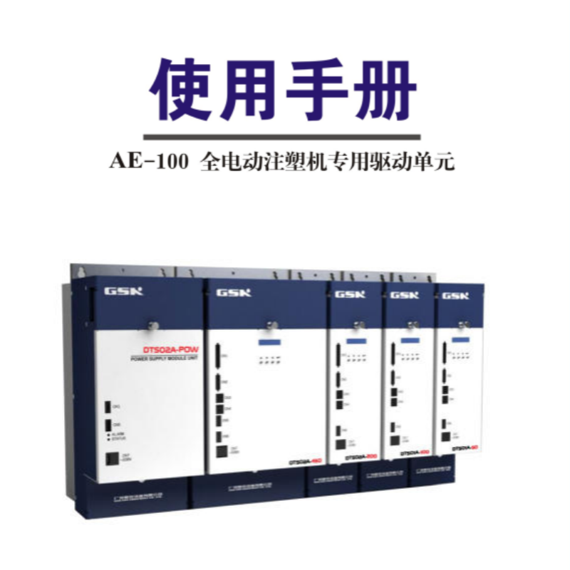 AE-100驅(qū)動(dòng)單元手冊(cè).png