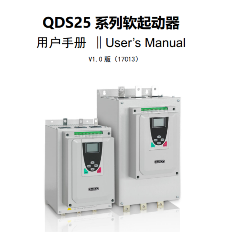QDS25軟啟動(dòng)手冊(cè).png