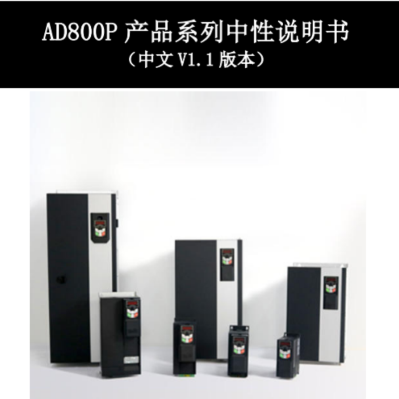 AD800P手冊(cè).png