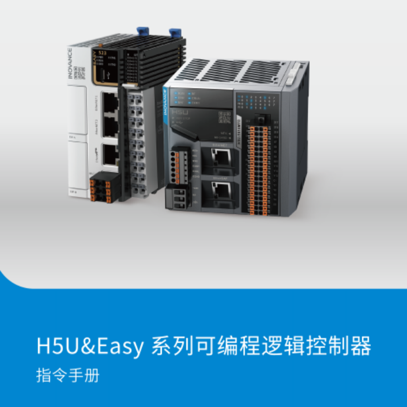 H5U&Easy系列指令手冊.png
