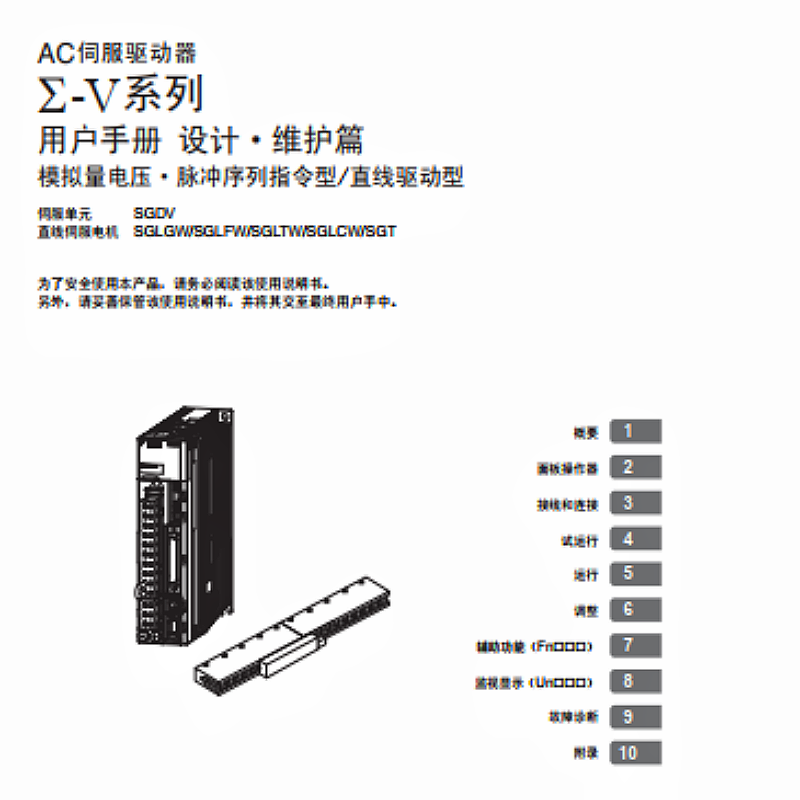 ∑-V伺服設(shè)計(jì)維護(hù)片手冊(cè).png