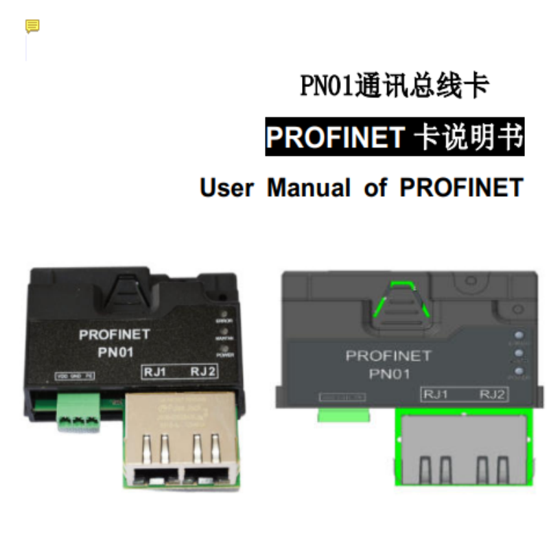 PN01通訊卡手冊.png