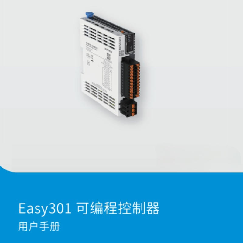 Easy301系列PLC手冊.png