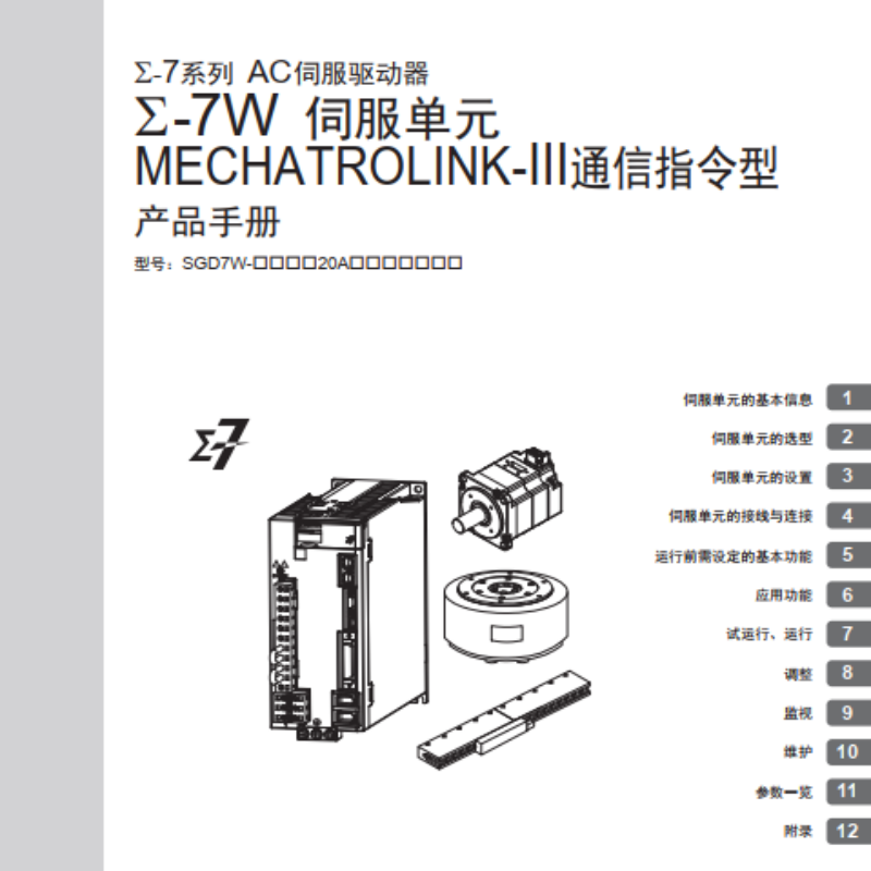 ∑-7W通訊指令型手冊(cè).png