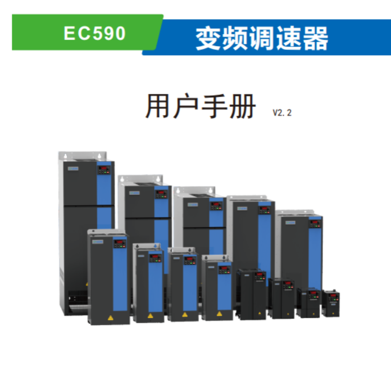 EC590變頻器手冊(cè).png