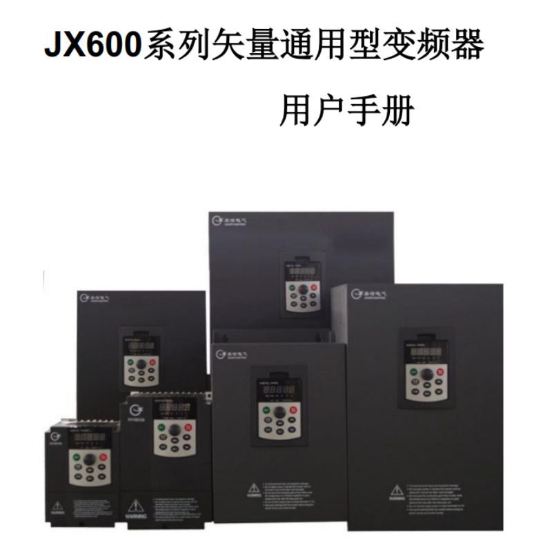 JX600變頻器手冊.png