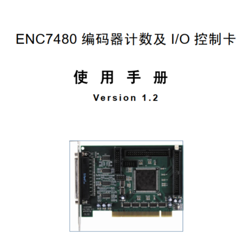 ENC7480手冊(cè).png