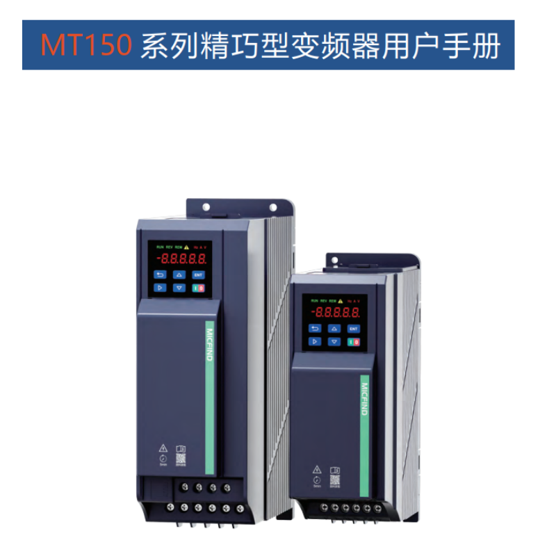 MT150變頻器手冊(cè).png