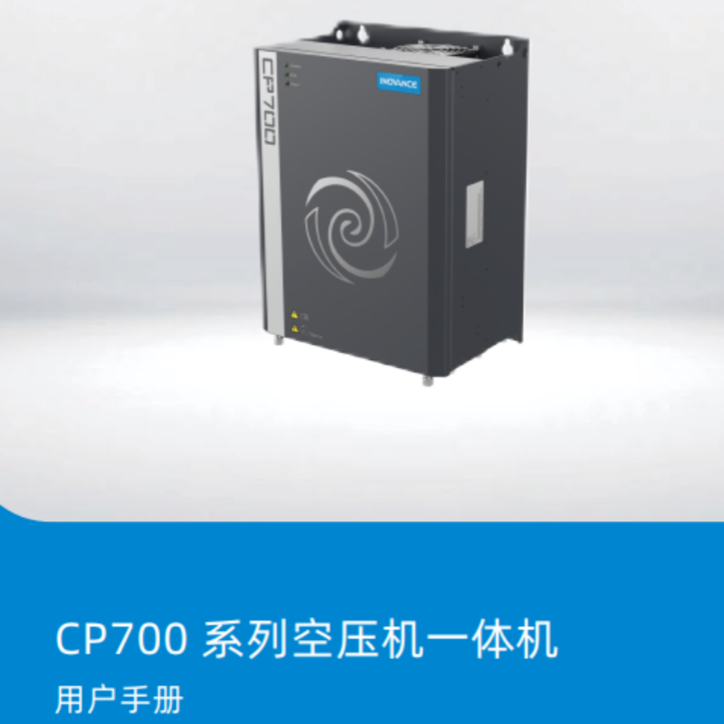 CP700一體機(jī)手冊.png