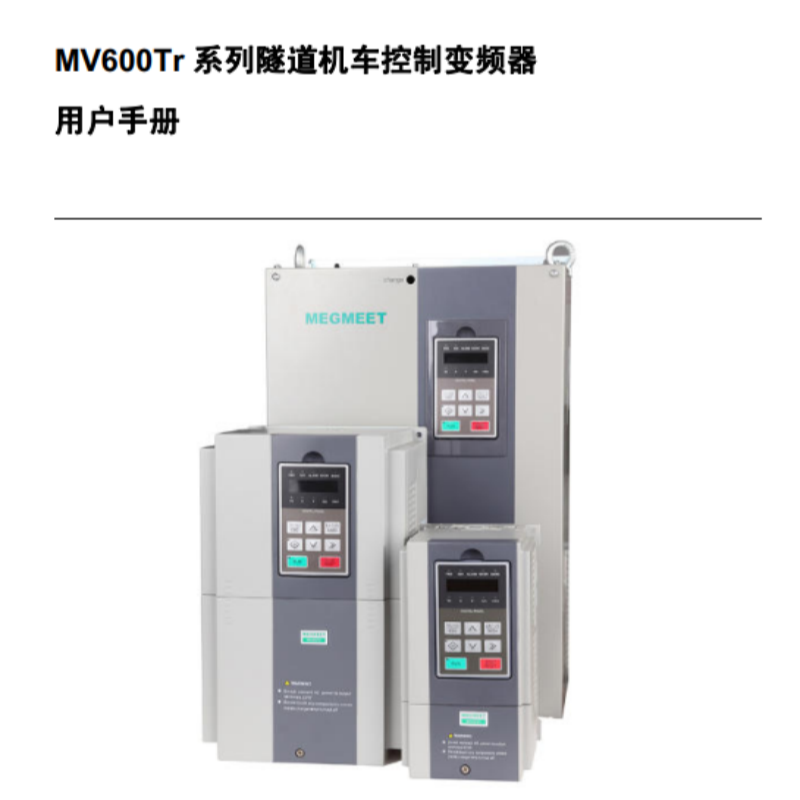 MV600Tr變頻器手冊.png