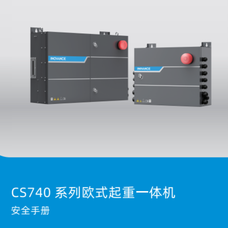 CS740一體機安全手冊.png