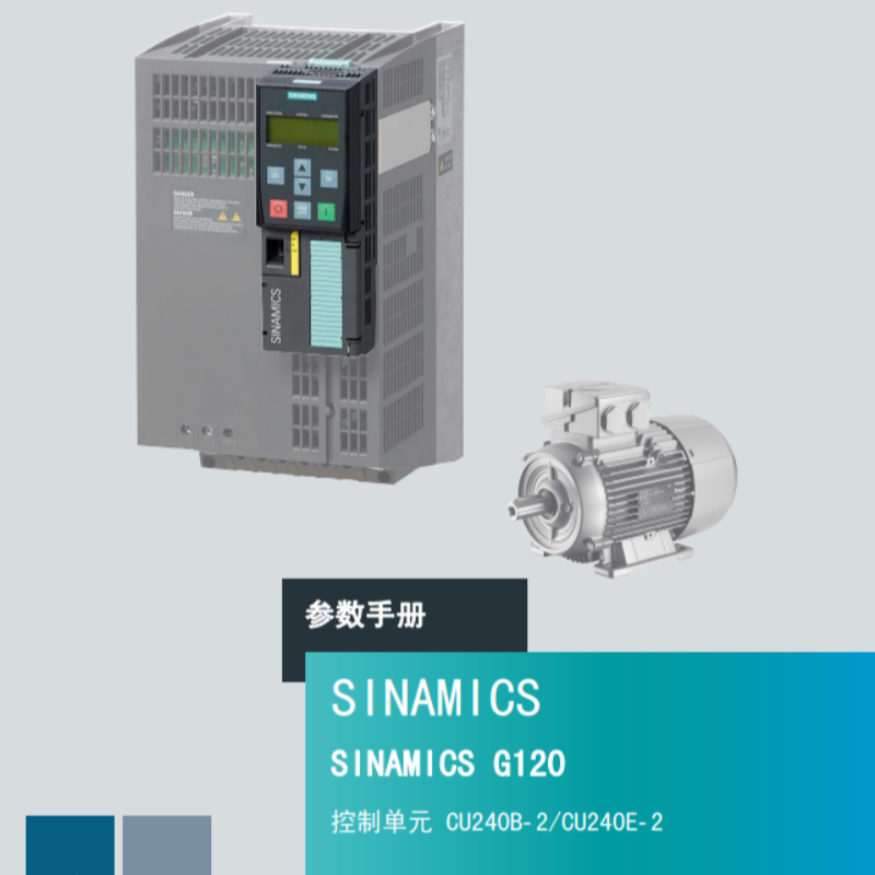 G120.CU240B-2參數(shù)手冊(cè).png
