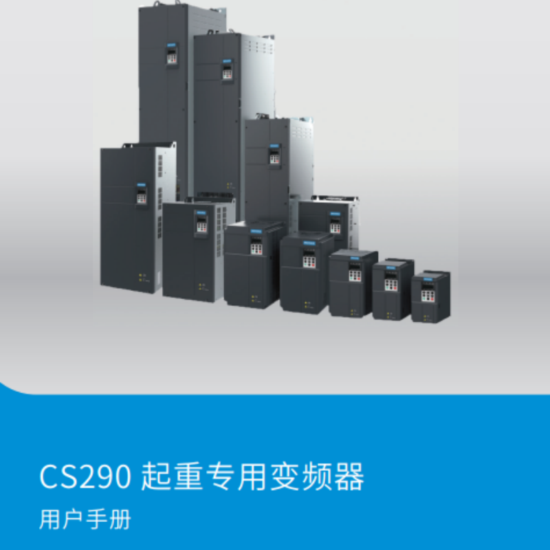 CS290起重專用手冊.png