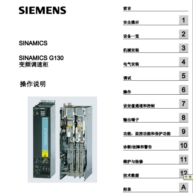 G130變頻調(diào)速柜操作說(shuō)明.png