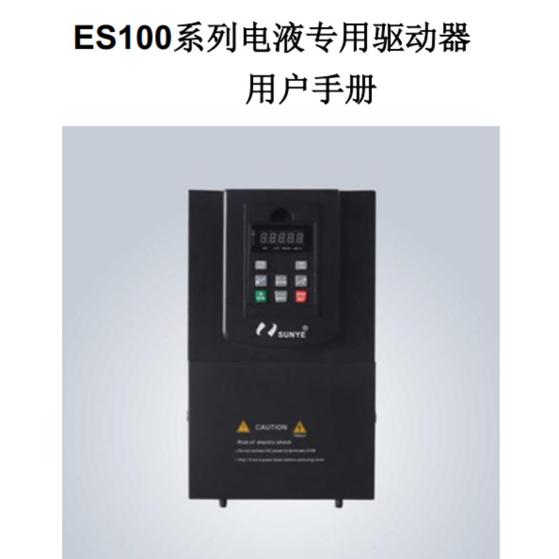 ES100液壓驅(qū)動(dòng)手冊(cè).png