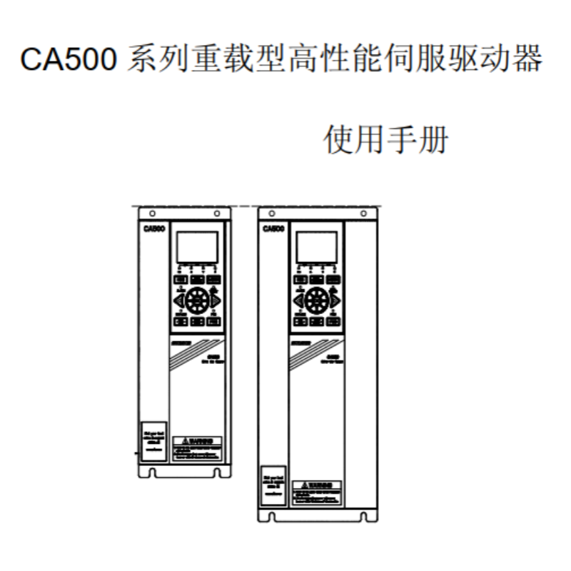 CA500伺服驅(qū)動(dòng)手冊(cè).png