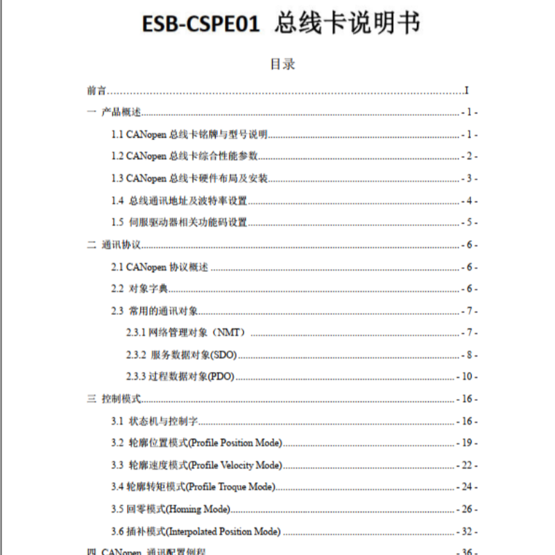ESB-CSPE01總線卡說明書.png