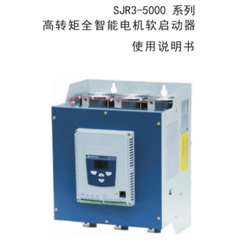 SJR3-5000使用手冊(cè).png