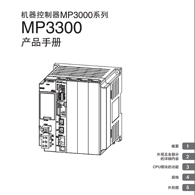 MP3300產(chǎn)品手冊.png