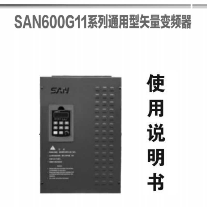 SAN600G11手冊(cè).png