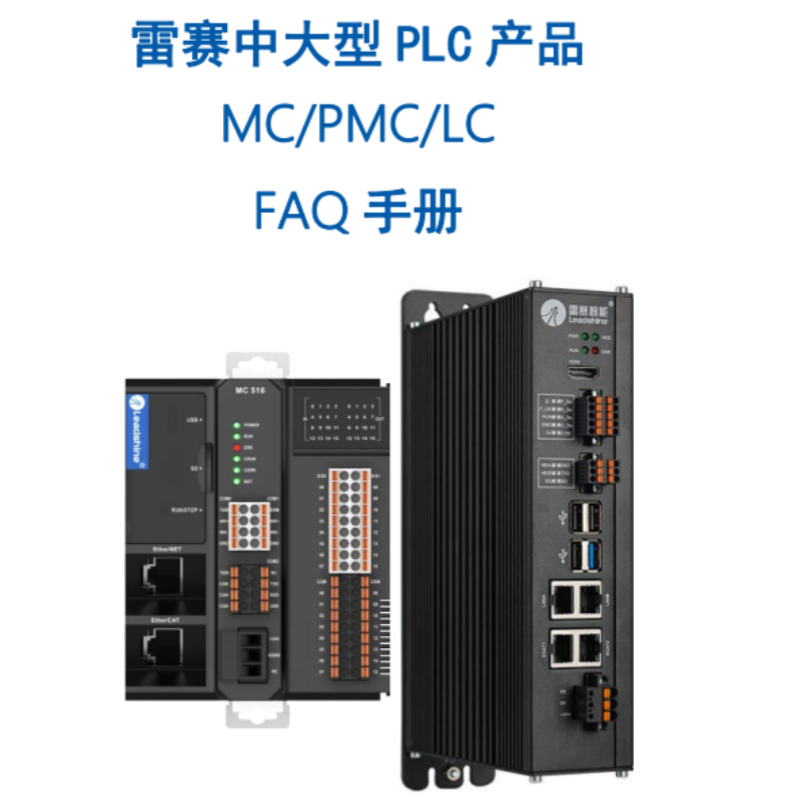 FAQ中大型PLC手冊.png