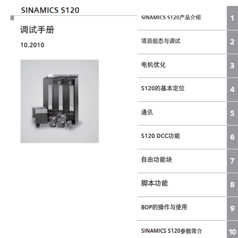 S120調(diào)試手冊(cè).png