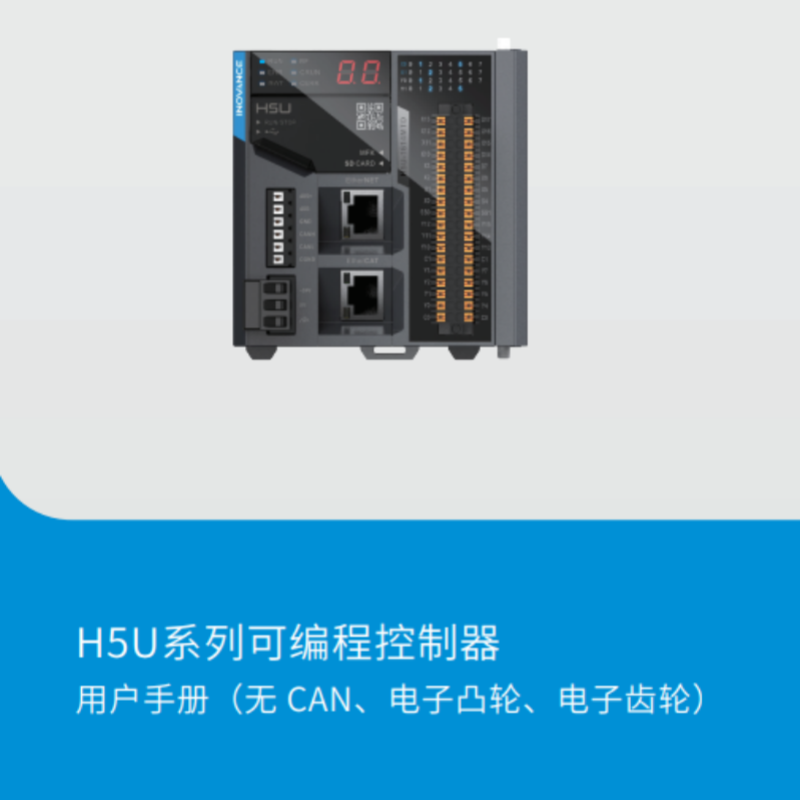 H5U系列用戶手冊.png