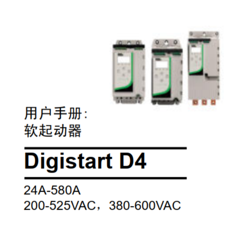 D4軟啟動手冊.png