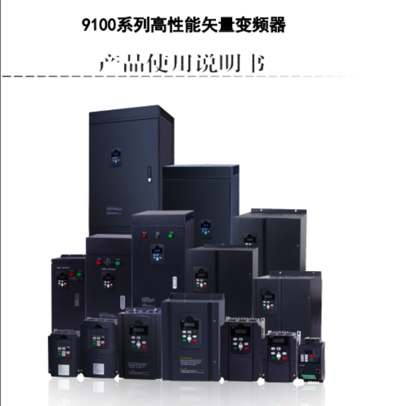 9100變頻器手冊(cè).png