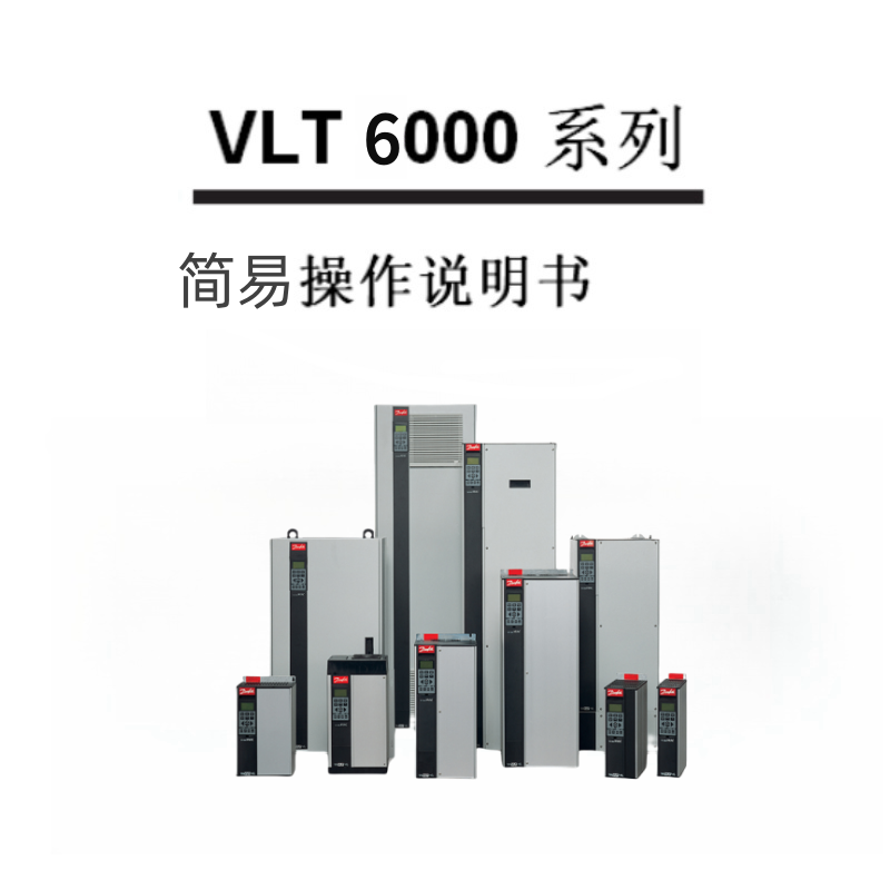 VLT6000操作說(shuō)明.png