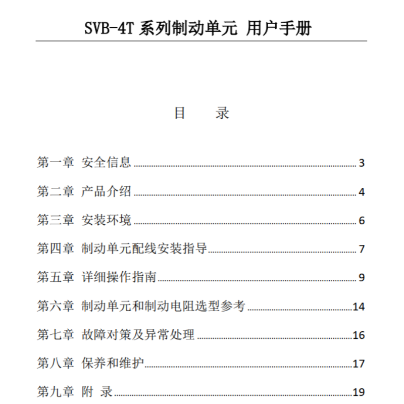 SVB-4T系列制動單元.png