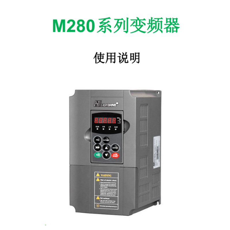 M280變頻器.png