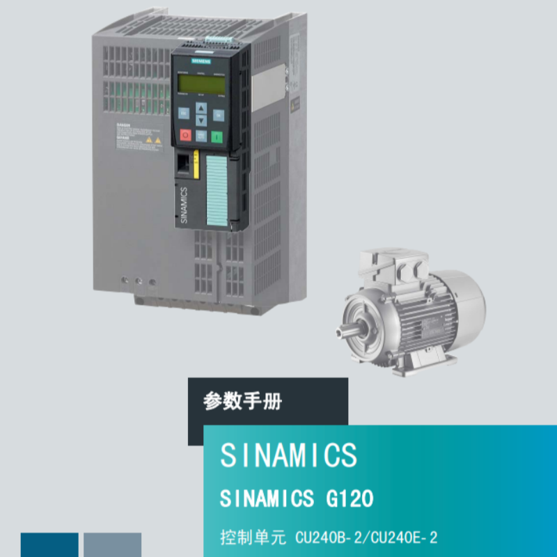 G120_CU240BE-2參數(shù)手冊(cè).png