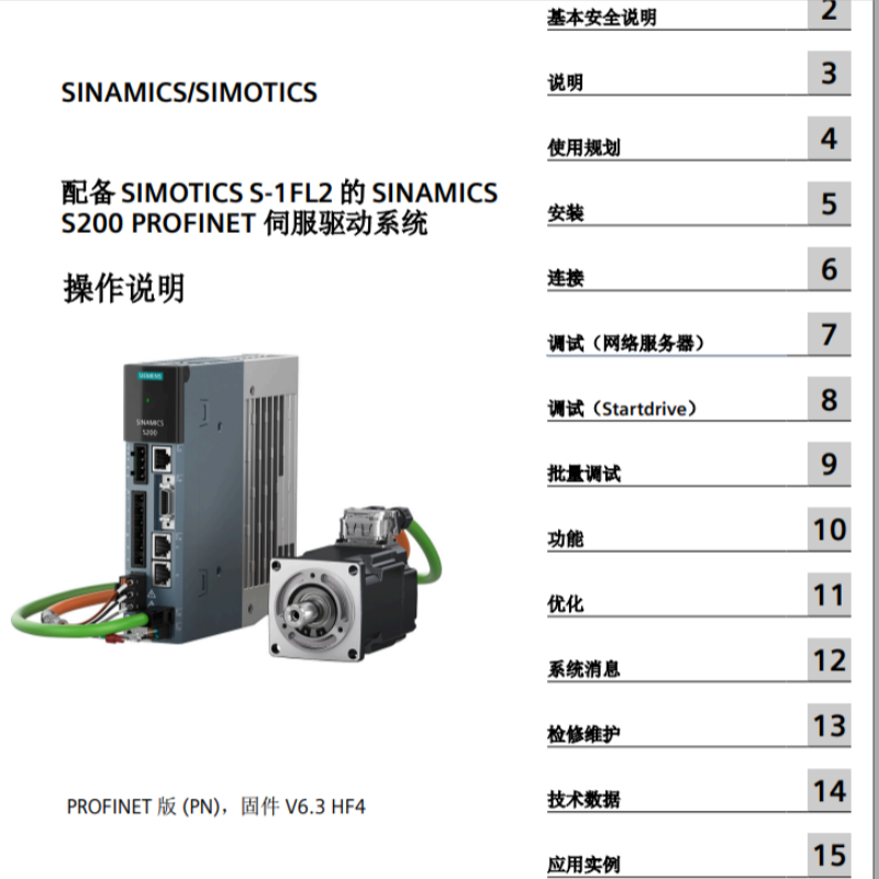 S200 PN伺服操作手冊(cè).png