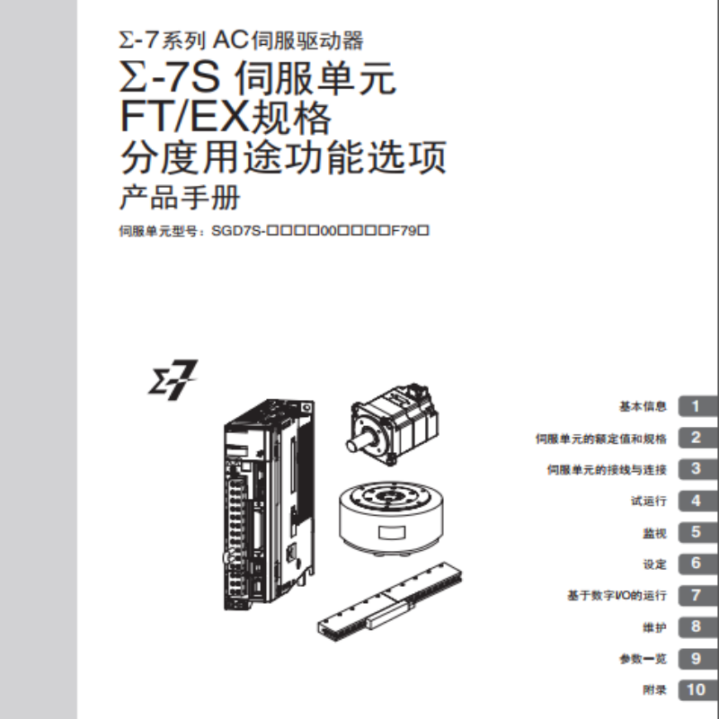 ∑-7S分度用途功能選項(xiàng)手冊(cè).png