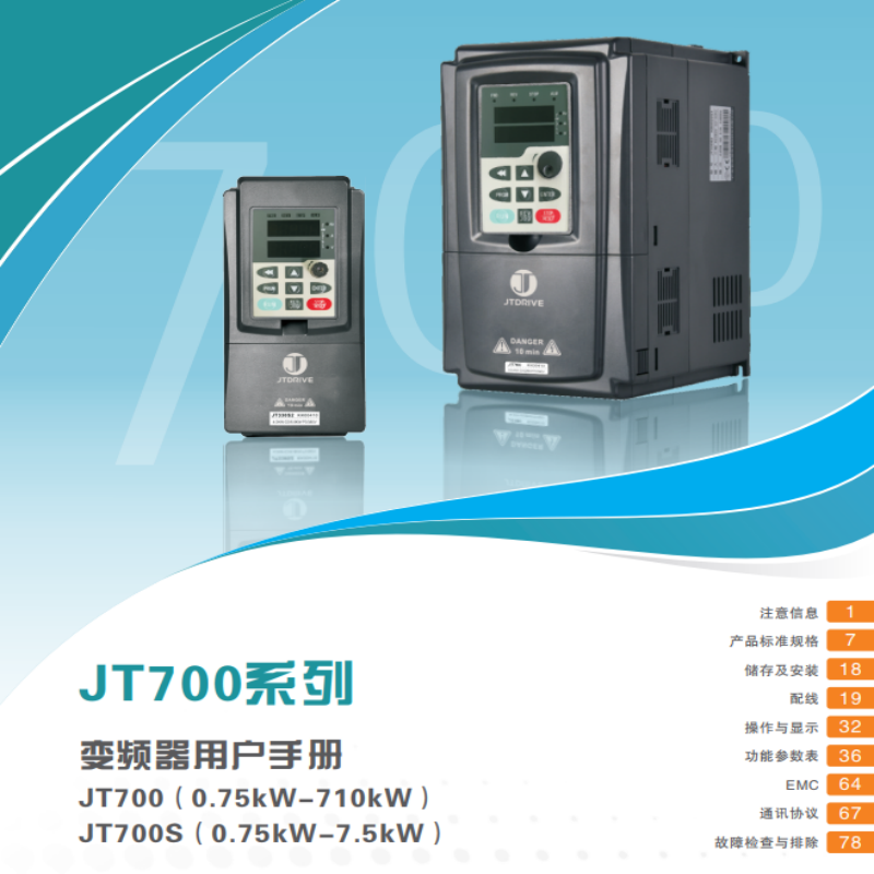 JT700金田變頻器.png