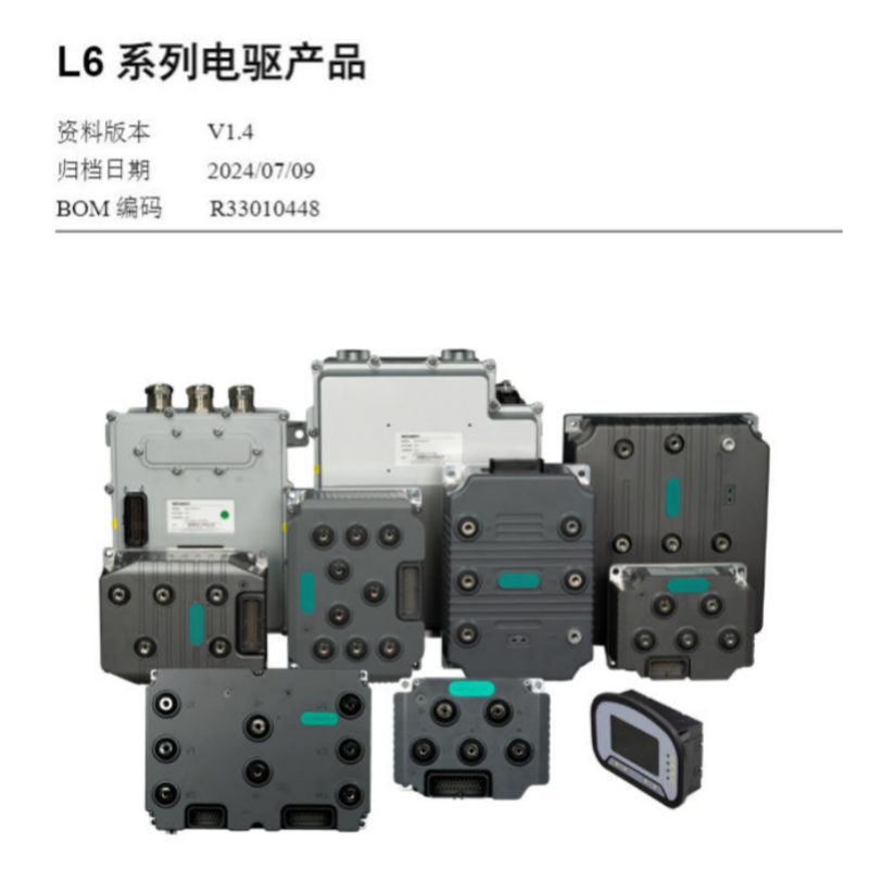 L6系列電驅(qū)手冊.png