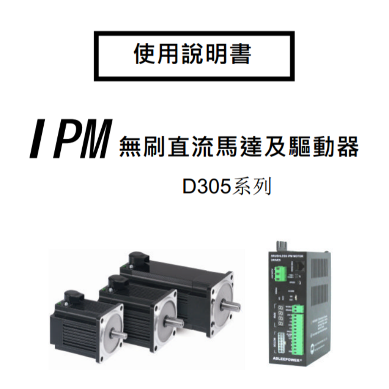 D305驅(qū)動器手冊.png