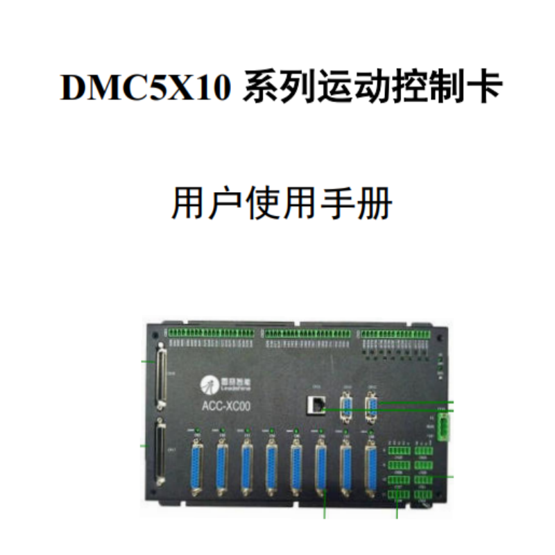 DMC5X10手冊(cè).png