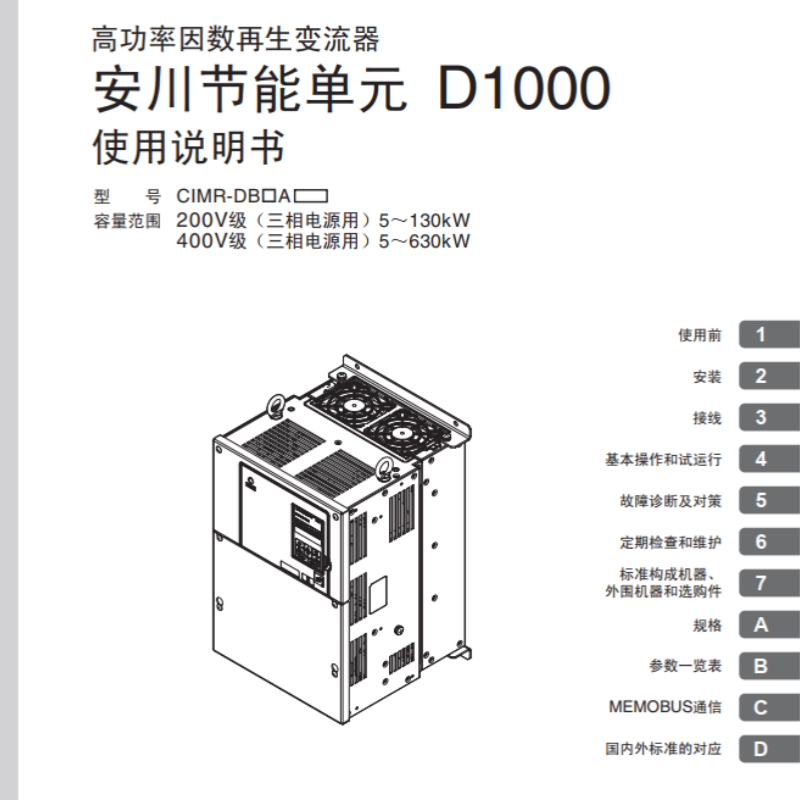 D1000節(jié)能單元.png