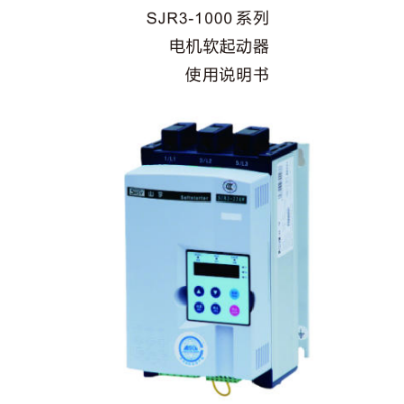 SJR3-1000軟啟動(dòng)手冊(cè).png